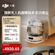 大疆 DJI ROMO P 自動(dòng)上下水版 旗艦透明掃地機器人避障掃拖一體