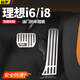 標彈適用于理想i6/i8專(zhuān)用油門(mén)剎車(chē)踏板防滑耐磨汽車(chē)內飾改裝用品配件 i6【剎車(chē)油門(mén)踏板】碳纖紋/2件套