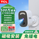 TCL樓道門(mén)口無(wú)線(xiàn)電池充電家用攝像頭需連wifi網(wǎng)手機遠程監控器360無(wú)死角帶夜視全景免不插電源室內外