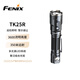 FENIX菲尼克斯 TK25R 戶(hù)外照明勤務(wù)手電筒 超亮遠射紅藍閃uv光