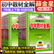 2026春教材全解七年級下上中學(xué)教材全解七上七年級上冊教材全解初一全套同步講解復習資料書(shū)教材解讀薛金星 【七年級下冊】7科全套(26春）