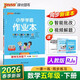 26春 小學(xué)學(xué)霸作業(yè)本 數學(xué) 五年級 下冊 人教版 pass綠卡圖書(shū) 同步訓練 練習題附試卷 同步教材天天練