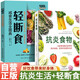 抗炎食物+輕斷食 全2冊 利茲斯特雷特著(zhù) 吃對食物有效對抗慢性炎癥延緩衰老降低患病風(fēng)險 養生保健 飲食療法 抗炎飲食 斷食食譜 健康生活