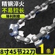 芝浦電鏈鋸  汽油鋸原裝導板鏈條 電鋸伐木鋸條 電動(dòng)工具配件 8寸硬質(zhì)合金45節22刀鏈條