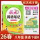 26春狀元筆記 初中英語(yǔ)八年級下冊 R人教版 初中8年級知識點(diǎn)講解教材解讀解析同步視頻課課堂筆記學(xué)霸筆記作文技法指導寫(xiě)作素材AI智慧學(xué)狀元成才路