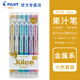 百樂(lè )（PILOT）Juice彩色果汁筆套裝按動(dòng)中性筆0.5學(xué)生用繪圖手賬文具彩色水筆高顏值 金屬色0.5mm【6色套裝】