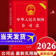 2026公司法實(shí)用版公司法2025最新版公司法及司法解釋匯編2025中華人民共和國公司法2026公司法解釋理解與適用2024最高人民法院中國公司法釋義與解讀注釋本法條評注全書(shū)公司法一本通公司法600問(wèn)