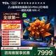 TCL電視 85Q9L-C 85英寸 超級抗光版 QD-Mini LED 蝶翼玄晶屏 高奢音響 萬(wàn)象分區 DeepSeek 國家補貼
