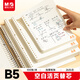 晨光（M&G）文具B5/100張空白活頁(yè)本替芯 26孔可拆卸筆記本本子活頁(yè)紙考研復習作業(yè)本HB5A10C