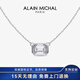 艾蘭米雪 ALAIN MICHAL[新年禮物]經(jīng)典培育鉆石項鏈S925銀1克拉