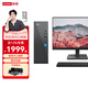 聯(lián)想臺式電腦來(lái)酷310商用辦公臺式電腦全套整機家用迷你7.4L小機箱臺式主機電腦定制 i5-13420H 16G內存 512G固態(tài) 主機+23.8英寸顯示器（來(lái)酷系列）