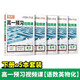 2026高中預習視頻課【語(yǔ)數英物化】5本套裝高一下冊寒假作業(yè)全套必刷題復習資料萬(wàn)維教育