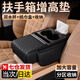 皓梵潔扶手箱增高墊汽車(chē)扶手箱車(chē)載收納盒紙巾盒中控真皮多功能高級感 純黑色【四合一】扶手箱增高墊