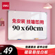 得力90*60cm白板寫(xiě)字板 蜂窩板芯商用磁吸板黑板辦公用記事板墻貼小黑板兒童家用教學(xué)水筆可擦寫(xiě)畫(huà)板