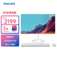 飛利浦（PHILIPS）23.8英寸一體機電腦辦公主機臺式機商用家用整機(英特爾N95 16G 512G  WIFI藍牙 3年質(zhì)保)B1白