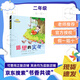 2026寒假書(shū)香共讀二年級 愿望的實(shí)現 河北少年兒童出版社 父與子上 父與子下 浙江少年兒童出版社 《愿望的實(shí)現》（精編美繪版）
