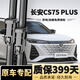 博嘉冠適用長(cháng)安CS75PLUS雨刮器原裝原廠(chǎng)19/20/21/22/23/24款靜音雨刷片 長(cháng)安CS75PLUS【19-25款】前雨刮一對