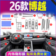 VUD適用于26款吉利博越內飾貼膜中控保護膜屏幕鋼化膜改裝件用品大全 (全套TPU+導航儀表藍光鋼化膜) 26款博越