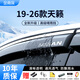 金雨保適用日產(chǎn)逍客軒逸晴雨擋天籟奇駿經(jīng)典探陸騏達車(chē)窗雨眉改裝擋雨板 19-26款天籟 【4片套裝】3D不銹鋼亮條晴雨擋