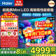 海爾（Haier）電視85英寸 4K超高清64GB大內存高刷高色域 雙頻WiFi6 智慧全面屏彩電液晶護眼超薄游戲平板電視機 85英寸 6+64G/MiniLED/H6Cpro