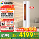 Leader海爾智家出品空調3匹變頻圓柱立式柜機家用空調新一級能效冷暖節能WIFI自清潔冷暖 補貼20% 3匹 一級能效 【主推款】智能聰明風(fēng)