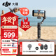 大疆（DJI）OM7 7P 手機云臺穩定器 手持vlog AI跟拍 增穩防抖自拍桿Osmo Mobile 7 手機穩定器 手勢跟拍 OM 7P+ iPhone 易用套裝（磁吸快拆背貼 標配