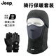 JEEP禮盒裝帽子男冬季頭套面罩摩托車(chē)頭盔內膽帽騎行手套防風(fēng)滑雪帽子 【簡(jiǎn)裝】深灰兩件套（帽子+手套） 均碼有彈性 （JEEP正品丨假一賠十）