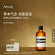 伊索Aesop屏息以待潤體精油100mL身體油按摩油spa精油新年禮物送女友