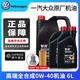 大眾（Volkswagen）原廠(chǎng)機油 一汽大眾智潤全合成機油邁騰速騰寶來(lái)高爾夫探岳潤滑油 1.8T2.0T原廠(chǎng)0W-40高端機油6L+機濾