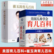【育兒百科全書(shū)系列】崔玉濤育兒百科全書(shū) 美國兒科學(xué)會(huì )育兒百科(第8版升級修訂)  0-5歲育兒指南 胎教母嬰喂養 新手媽媽爸爸家教育兒 科學(xué)育兒指導書(shū) 正版包郵 【全2冊】美國兒科學(xué)會(huì )育兒百科+崔玉濤