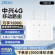 中興（ZTE）4g路由器移動(dòng)隨身wifi全網(wǎng)通企業(yè)工業(yè)免插卡家庭路由器無(wú)線(xiàn)cpe無(wú)限流量網(wǎng)卡 【可插卡版】300Mbps高速上網(wǎng) 送1500G體驗流量丨不限速不虛標