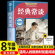 經(jīng)典常談完整無(wú)刪減版八年級下冊初二課外必讀書(shū)目 適用人教版人民教育出版社教材配套閱讀必讀名著(zhù)送考點(diǎn)指導手冊 暢銷(xiāo)書(shū)正版原著(zhù)無(wú)障礙閱讀
