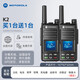 摩托羅拉（Motorola）2025新款全國對講機5000公里小型5G公網(wǎng)插卡戶(hù)外車(chē)隊物流工地酒店 K2分離天線(xiàn)/信號穩定高清音質(zhì)2臺 無(wú)規格