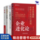 企業(yè)增長(cháng)與盈利4冊：企業(yè)進(jìn)化論：8大方法論破解企業(yè)成長(cháng)難題+生意經(jīng)：企業(yè)盈利的底層能力+極速增長(cháng)+盈利：挖掘公司收入增長(cháng)的第二曲線(xiàn)