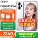 OPPO Reno15 Pro新款手機【國家補貼】直播神器 2億超清影像 無(wú)線(xiàn)充電 全網(wǎng)通5G智能AI拍照學(xué)生手機 星光蝴蝶結 16GB+512GB 官方標配【全國聯(lián)?！? title=