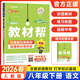 初中教材幫八年級下冊人教版2026春新版下冊全套人RJ初二上冊同步教材全解讀課堂筆記初中8年級上下冊北師/華師/滬科/外研版教輔書(shū)天星教育 【八下】語(yǔ)文人教版