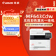 佳能（Canon）iC MF643Cdw A4幅面無(wú)線(xiàn)彩色激光多功能一體機（打印/復印/掃描/自動(dòng)雙面/自動(dòng)輸稿器家用 ）
