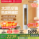 康佳（KONKA）空調大2匹 新一級能效變頻冷暖 柜機立式客廳空調 省電 KFR-51LW/N3CB10 國家補貼以舊換新