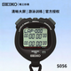 精工（SEIKO）秒表【SEIKO】S056\/S057專(zhuān)業(yè)秒表體育計時(shí)器S23601P田徑游泳體育 炫酷黑 S056