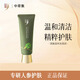 中草集清膚洗面奶清膚舒緩洗面奶改善肌膚溫清潔補水保濕泡沫潔面護膚品