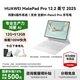 華為（HUAWEI）MatePad Pro 12.2英寸 2025最新款平板電腦鴻蒙5操作系統雙層OLED大屏AI繪畫(huà)游戲辦公輕薄旗艦款 飛天青 12+512 標準版 官方標配+曬單有禮