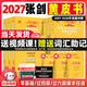 【官方正版】2027張劍黃皮書(shū)考研英語(yǔ)歷年真題試卷詳解解析英語(yǔ)一英語(yǔ)二 手譯本搭詞匯閃過(guò)田靜句句真研圖書(shū) 勤學(xué)版【英一】張劍黃皮書(shū)07-26年【過(guò)四/六級】