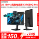 創(chuàng  )維27英寸 電競顯示器 2K 180Hz 1ms IPS HDR400 硬件低藍光 F27G30Q Pro   （180Hz款 F27G32Q Pro）