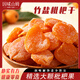 因味山姆竹鹽枇杷干250g袋裝純天然零添加福建特產(chǎn)果脯蜜餞休閑零食