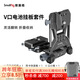 斯莫格（SmallRig）緊湊型V口電池掛板套件適用于索尼佳能相機兼容三腳架阿卡安裝設計攝像機供電拓展快拆扣板配件  【緊湊型】V口電池掛載套件4064