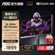 AOC 27英寸QD-MiniLED量子點(diǎn)2K顯示器1ms電競游戲快速液晶電腦顯示屏HDR升降旋轉 【重磅】2K300Hz版Q27G4SMN