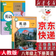 【新華正版直銷(xiāo)】適用2025春季版人教版初中英語(yǔ)書(shū)全套教材七7八8年級上冊+下冊九9年級英語(yǔ)全一冊共五5本課本初中七八九年級上下冊英語(yǔ)全套書(shū)人民教育出版社預復習初中英語(yǔ)全套書(shū)課本教材 八年級上下冊英語(yǔ)