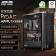 華碩ProArt創(chuàng  )藝國度PA401木藝版機箱 強力散熱/木藝前進(jìn)氣格柵/免工具拆裝/電源按鍵鎖/PWM一鍵設置