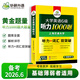 英語(yǔ)六級聽(tīng)力 備考2026年6月 華研外語(yǔ) 大學(xué)英語(yǔ)6級聽(tīng)力1000題專(zhuān)項訓練 新題型2025.12 六級備考資料