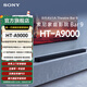 索尼【官方直營(yíng)】HT-A9000 全景聲 單獨回音壁 360智能穹頂 4K/120Hz VRR ALLM 家庭影院 Sound HT-A9000